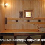 Оптимальные размеры парилки Оптимальные размеры парилки