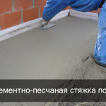 Цементно-песчаная стяжка пола