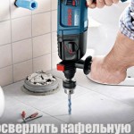 Как просверлить кафельную плитку Как просверлить кафельную плитку